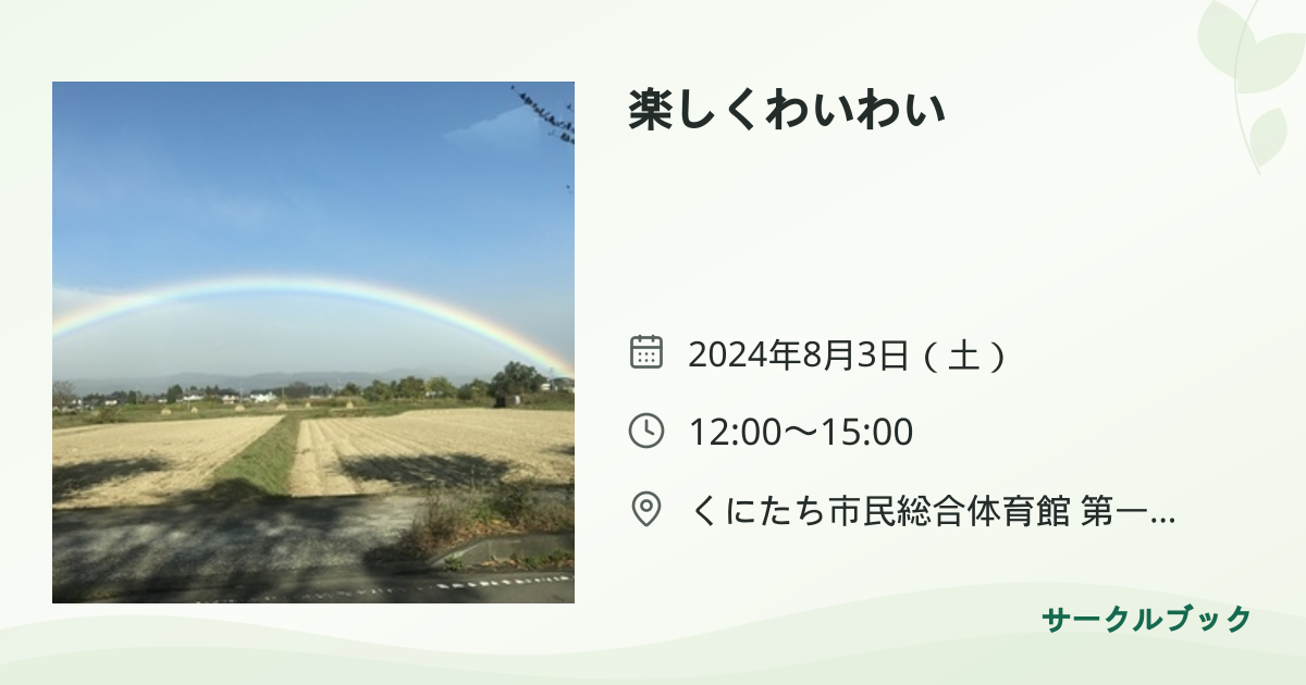 共有されるイベント画像のプレビュー