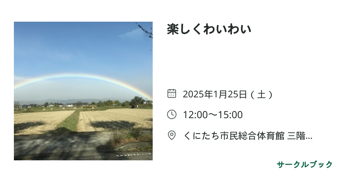 共有されるイベント画像のプレビュー