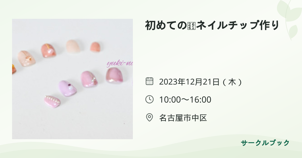共有されるイベント画像のプレビュー