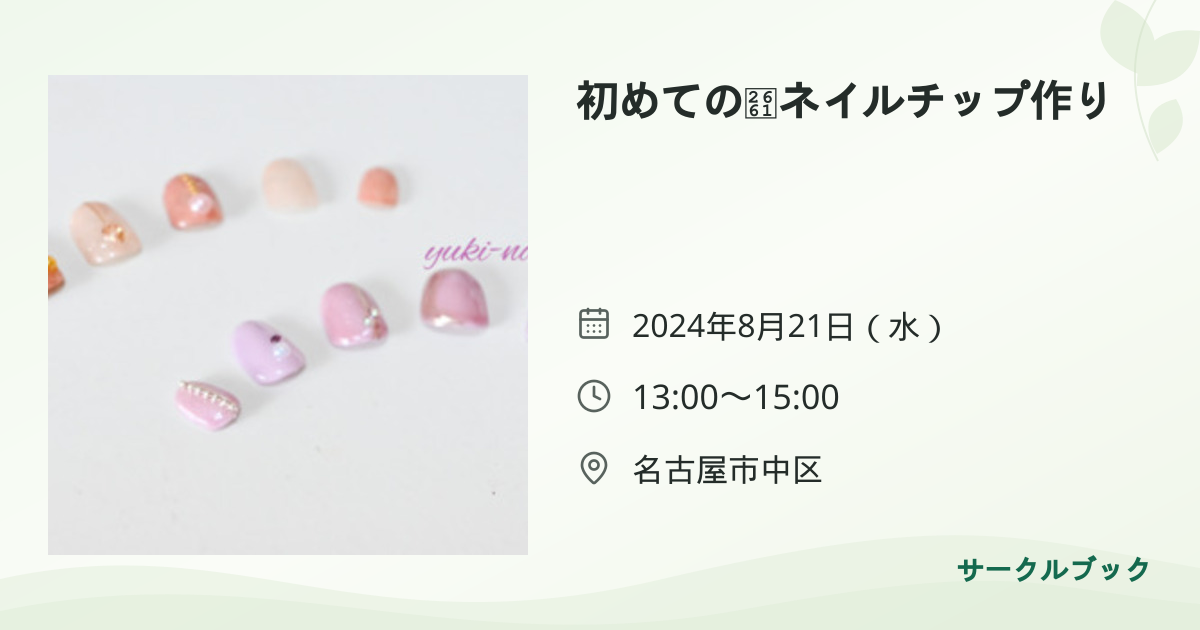 共有されるイベント画像のプレビュー