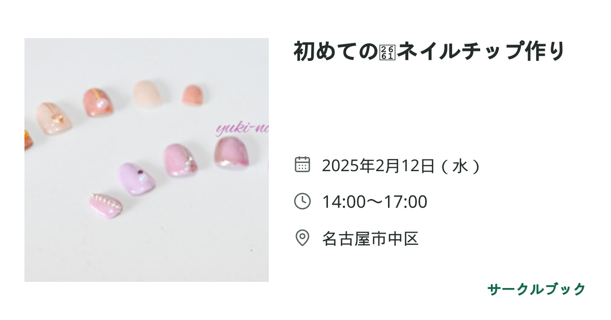 共有されるイベント画像のプレビュー