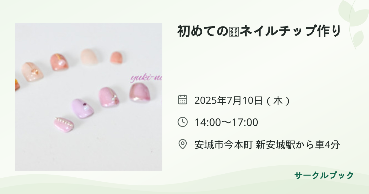 共有されるイベント画像のプレビュー