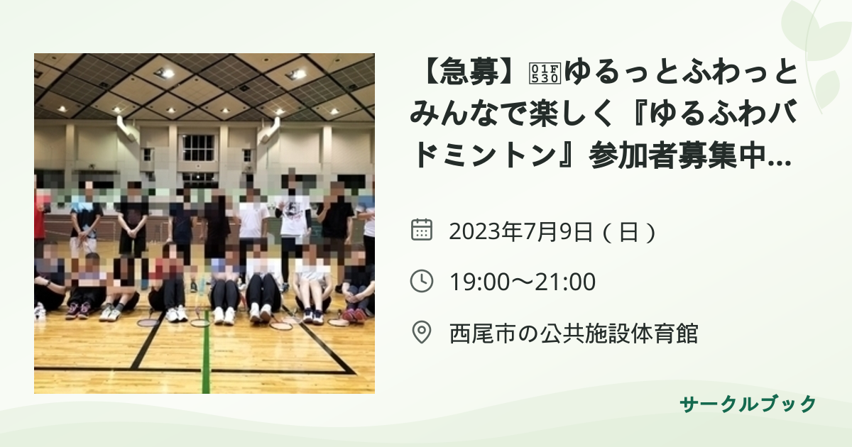 共有されるイベント画像のプレビュー