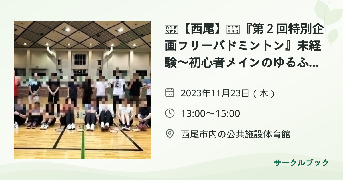 共有されるイベント画像のプレビュー