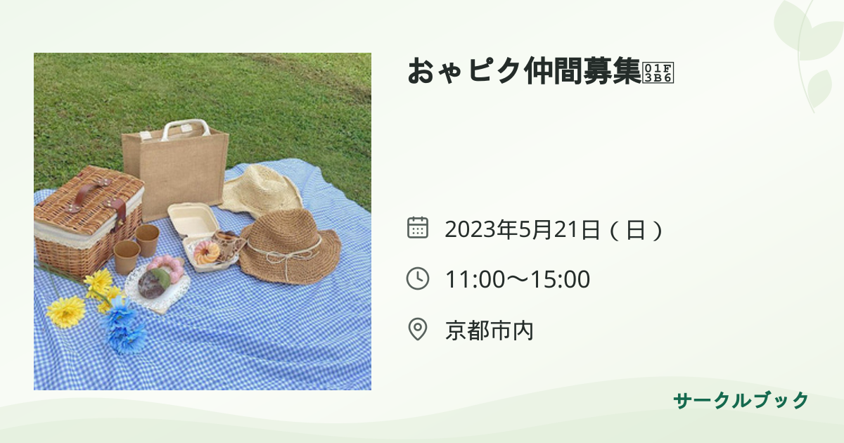 共有されるイベント画像のプレビュー