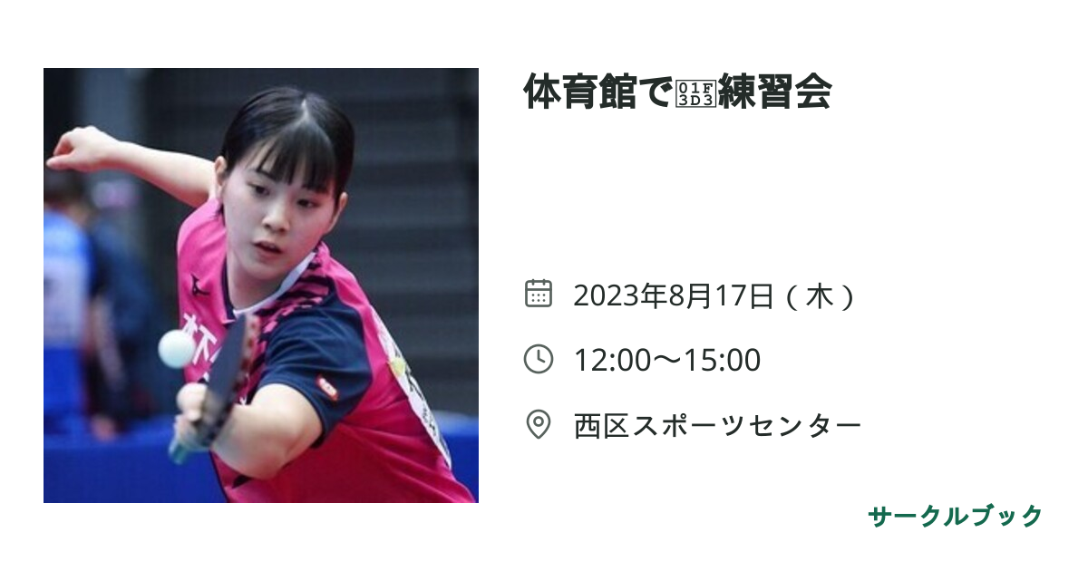 共有されるイベント画像のプレビュー