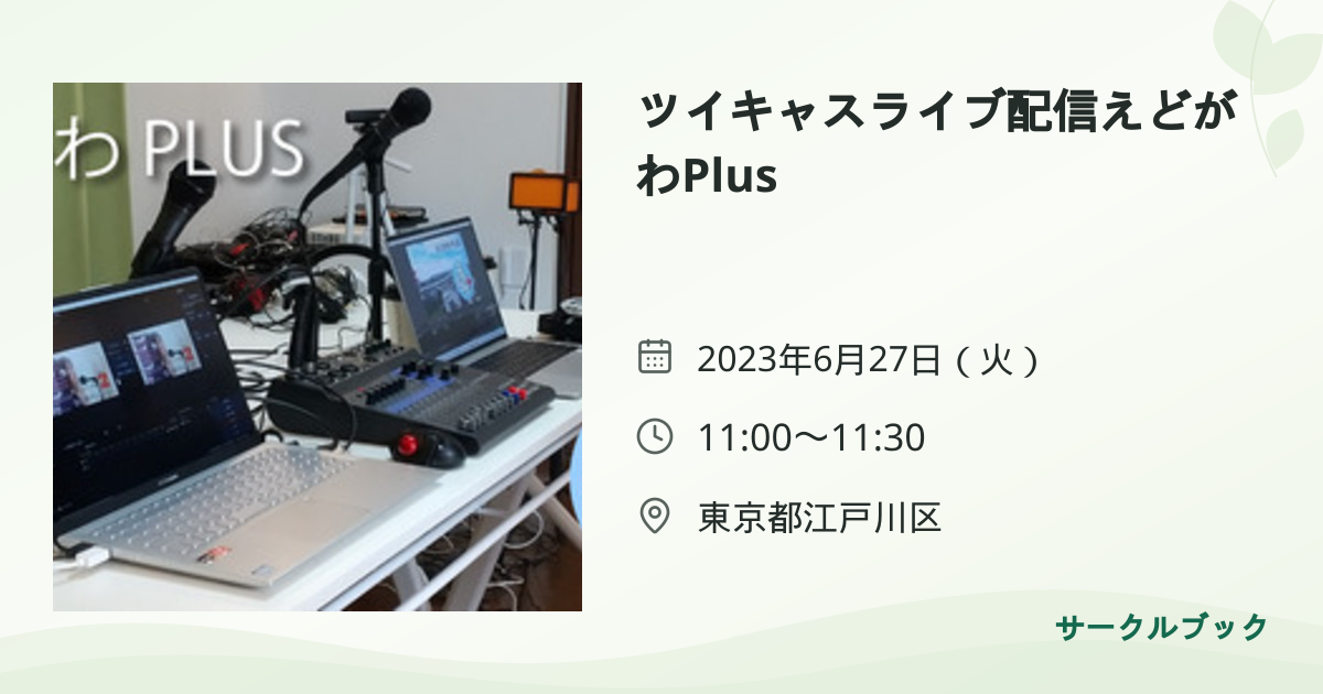 共有されるイベント画像のプレビュー