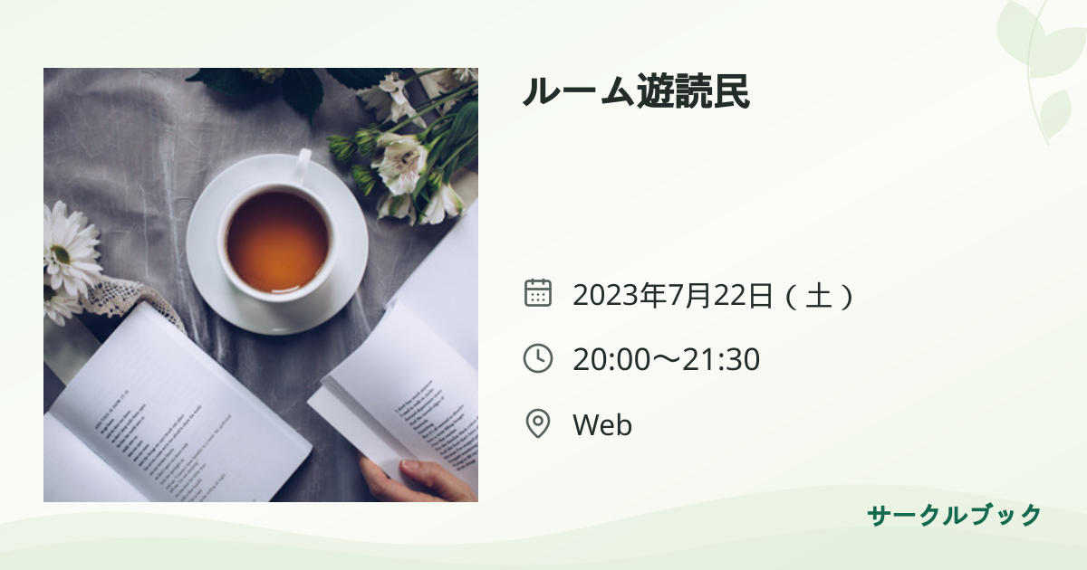 共有されるイベント画像のプレビュー