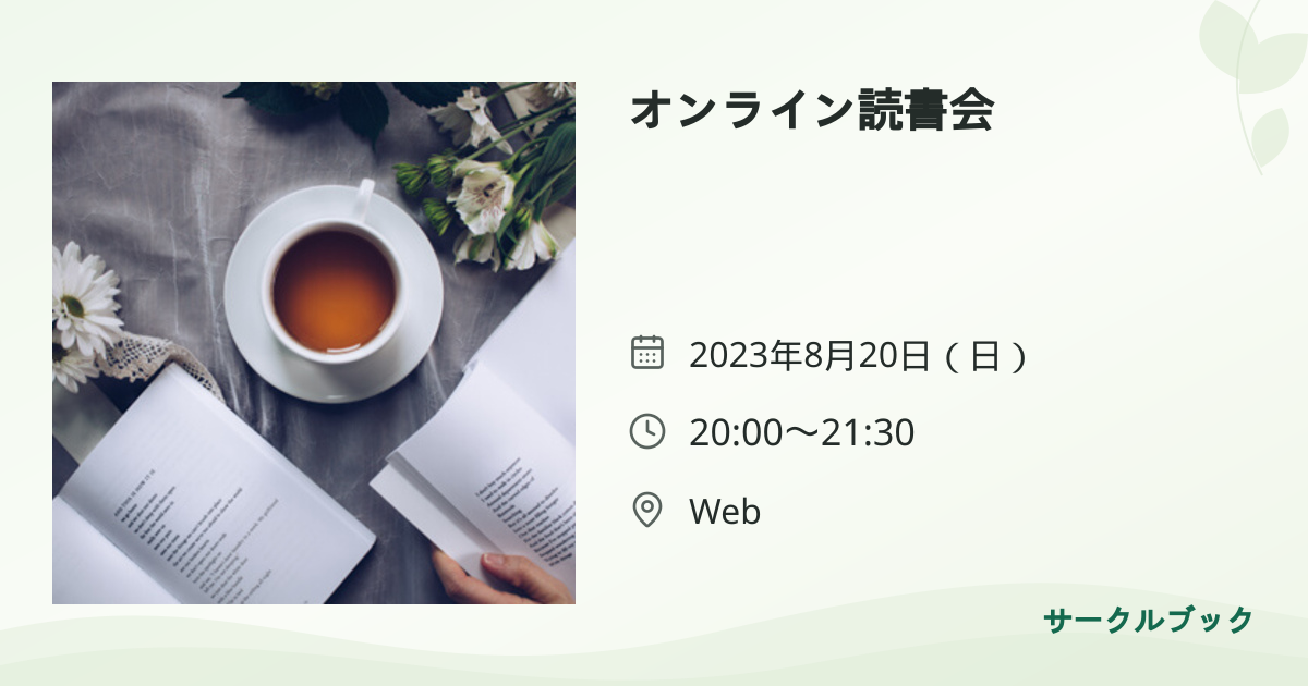 共有されるイベント画像のプレビュー