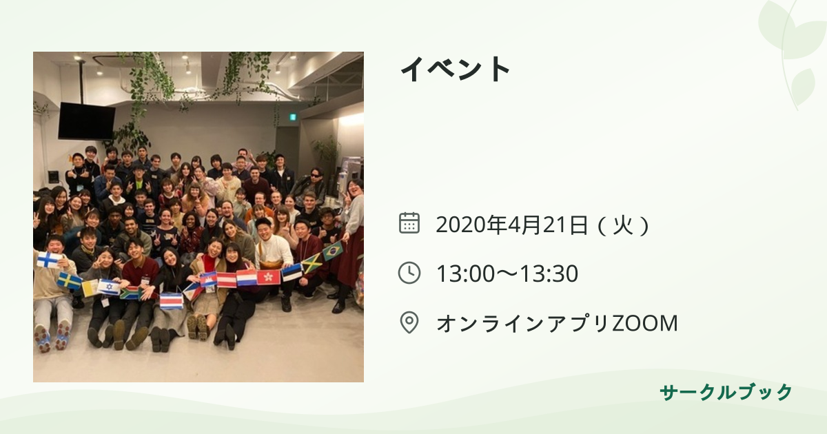 共有されるイベント画像のプレビュー
