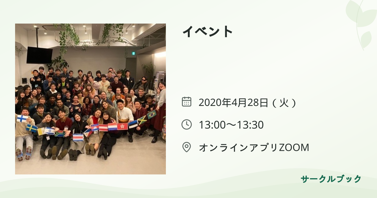 共有されるイベント画像のプレビュー