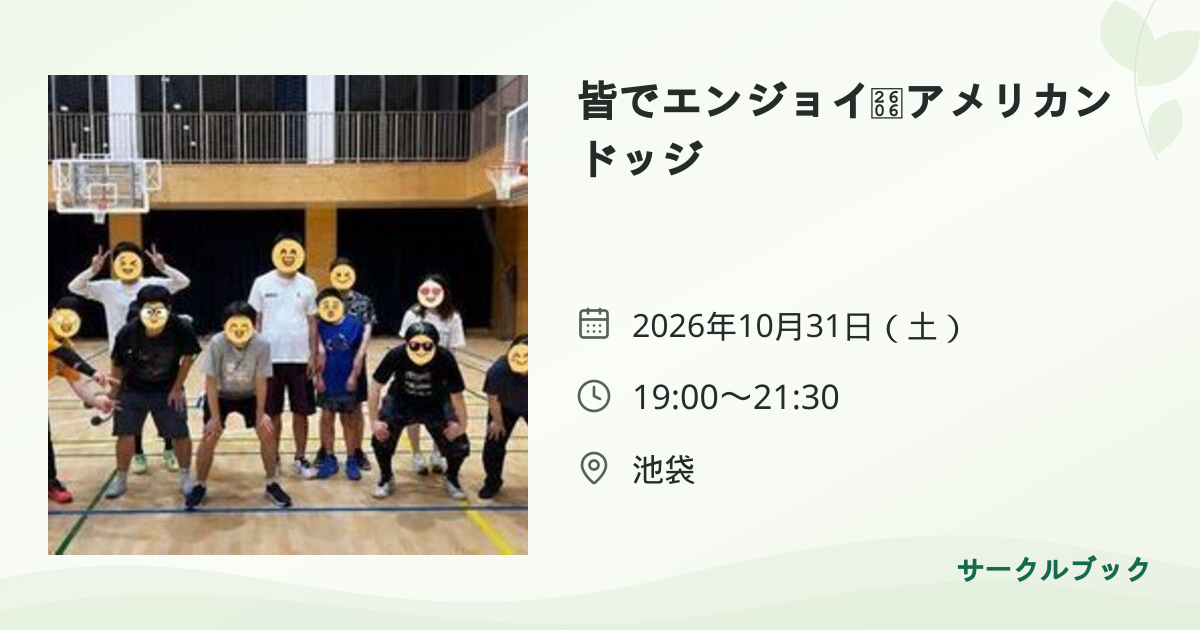共有されるイベント画像のプレビュー
