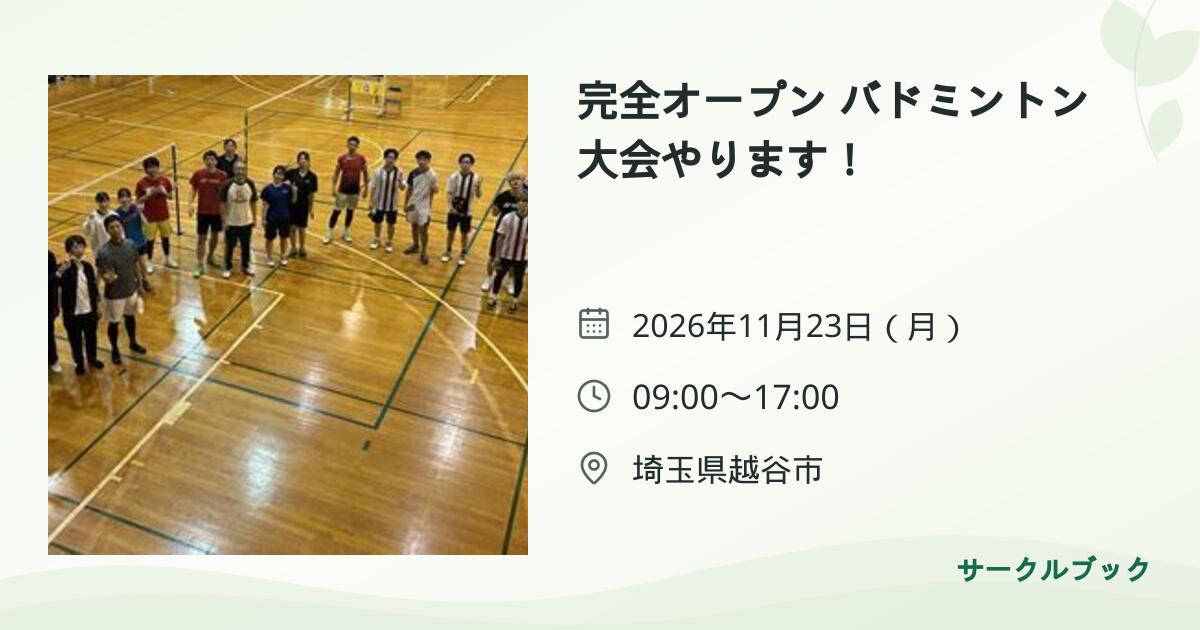 共有されるイベント画像のプレビュー