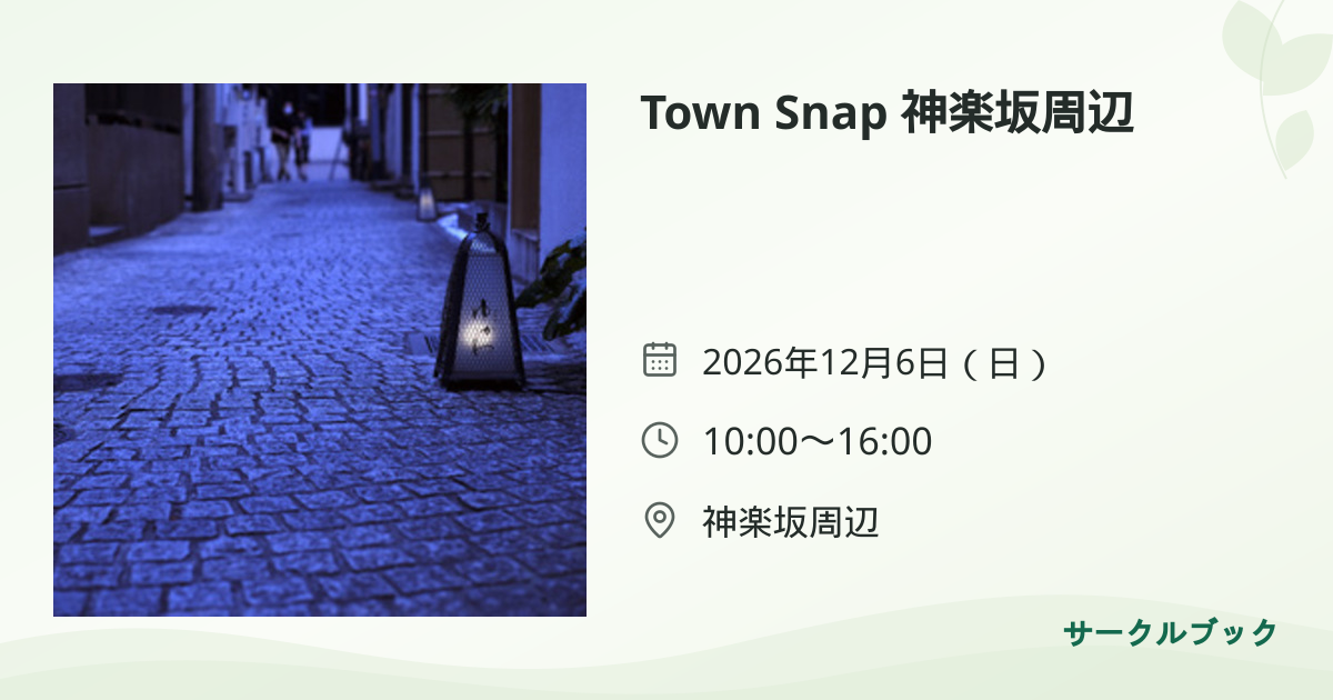 共有されるイベント画像のプレビュー