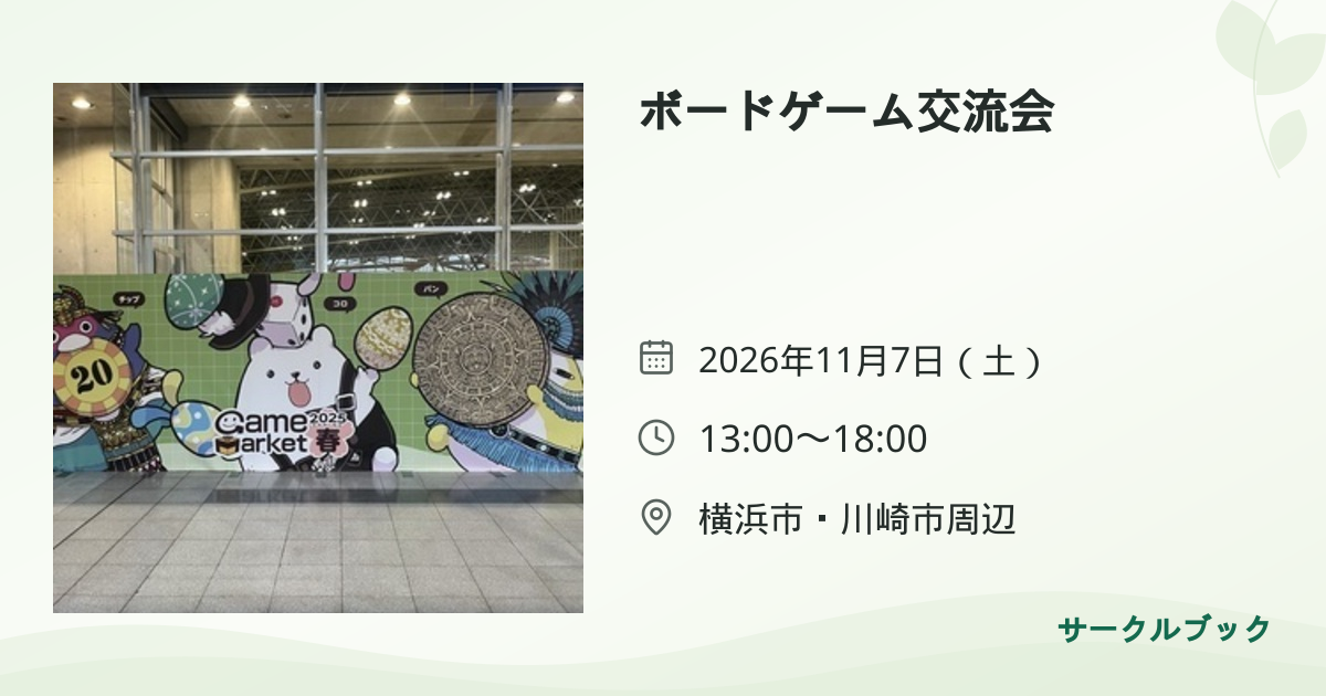 共有されるイベント画像のプレビュー