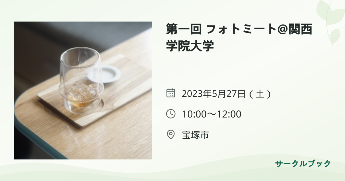 共有されるイベント画像のプレビュー