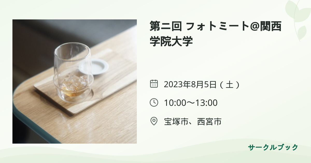 共有されるイベント画像のプレビュー