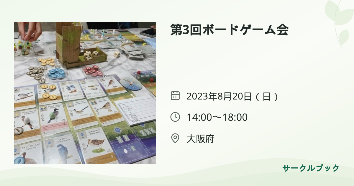 共有されるイベント画像のプレビュー