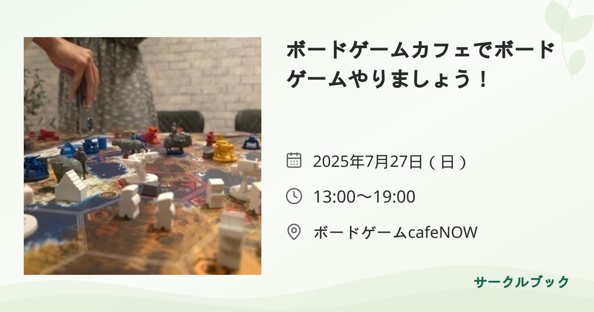 共有されるイベント画像のプレビュー