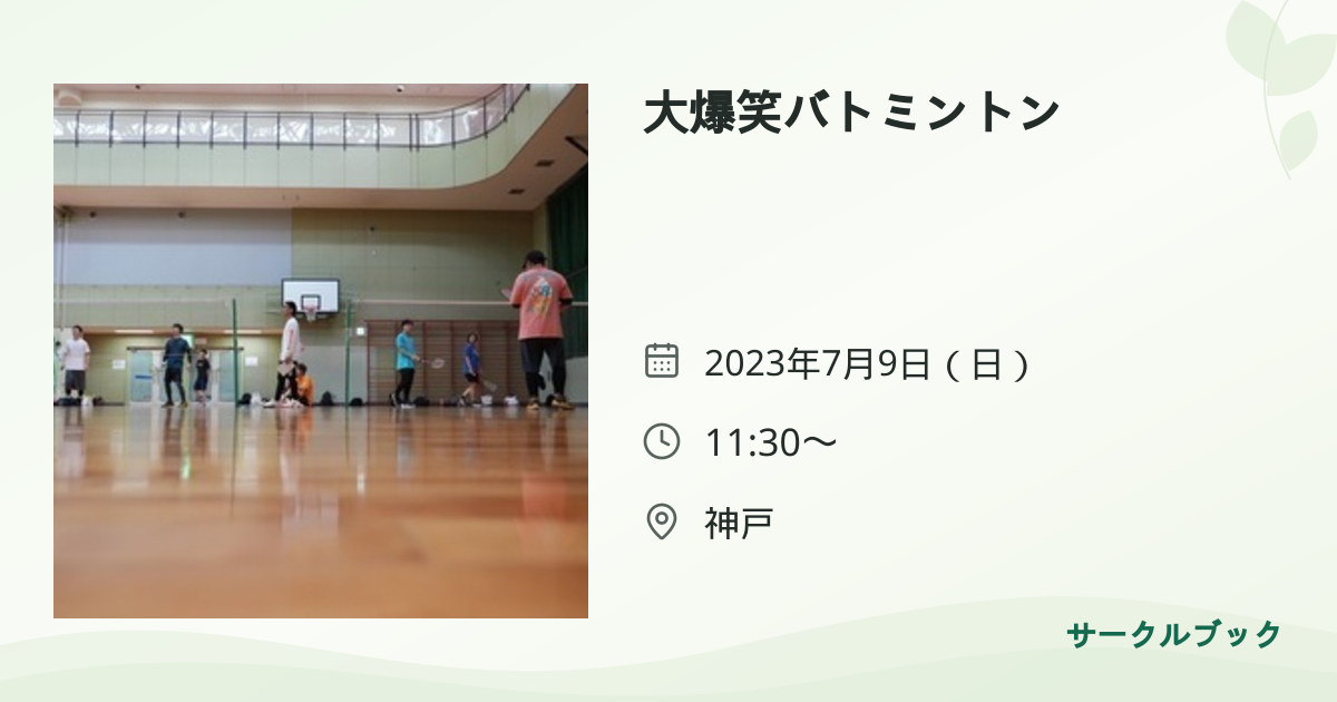 共有されるイベント画像のプレビュー