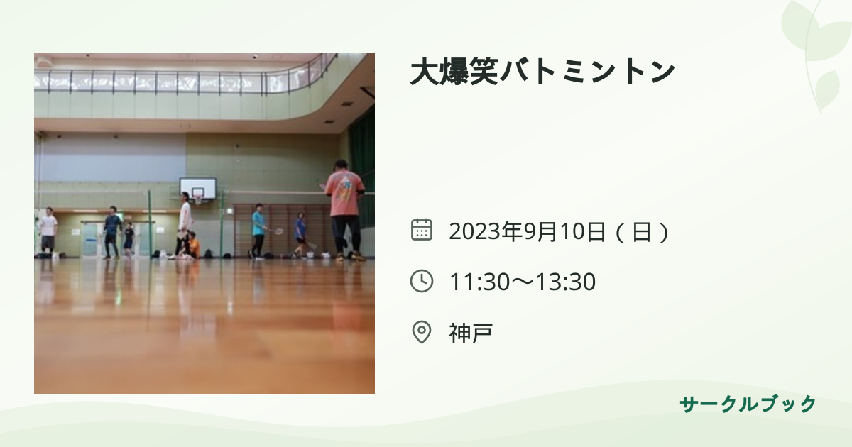 共有されるイベント画像のプレビュー