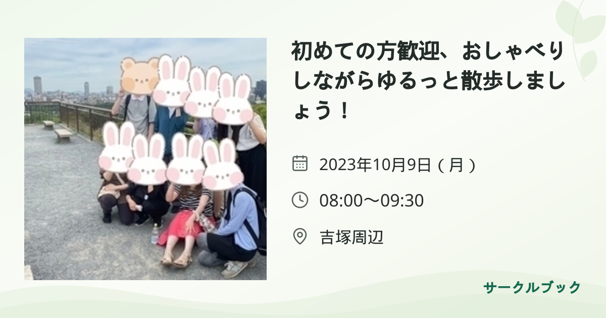 共有されるイベント画像のプレビュー