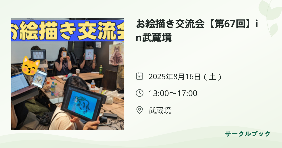 共有されるイベント画像のプレビュー
