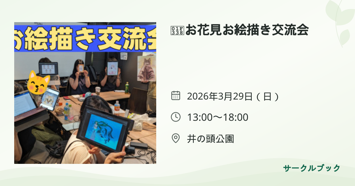 共有されるイベント画像のプレビュー