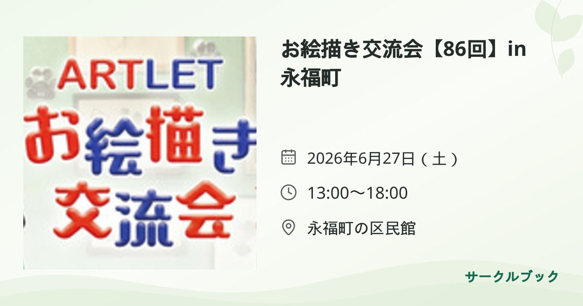 共有されるイベント画像のプレビュー