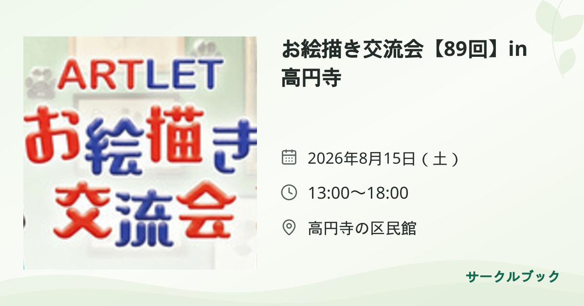 共有されるイベント画像のプレビュー
