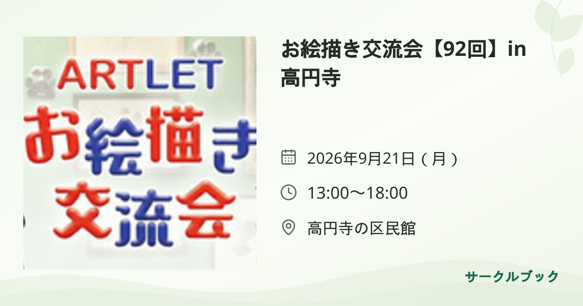 共有されるイベント画像のプレビュー