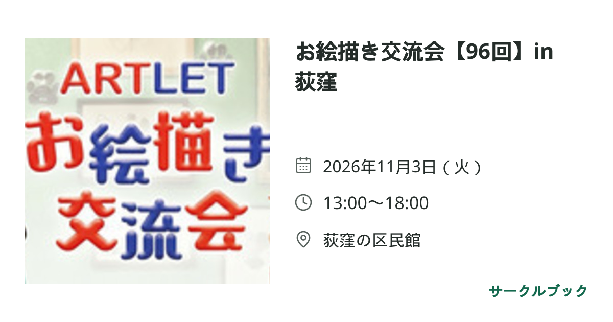 共有されるイベント画像のプレビュー