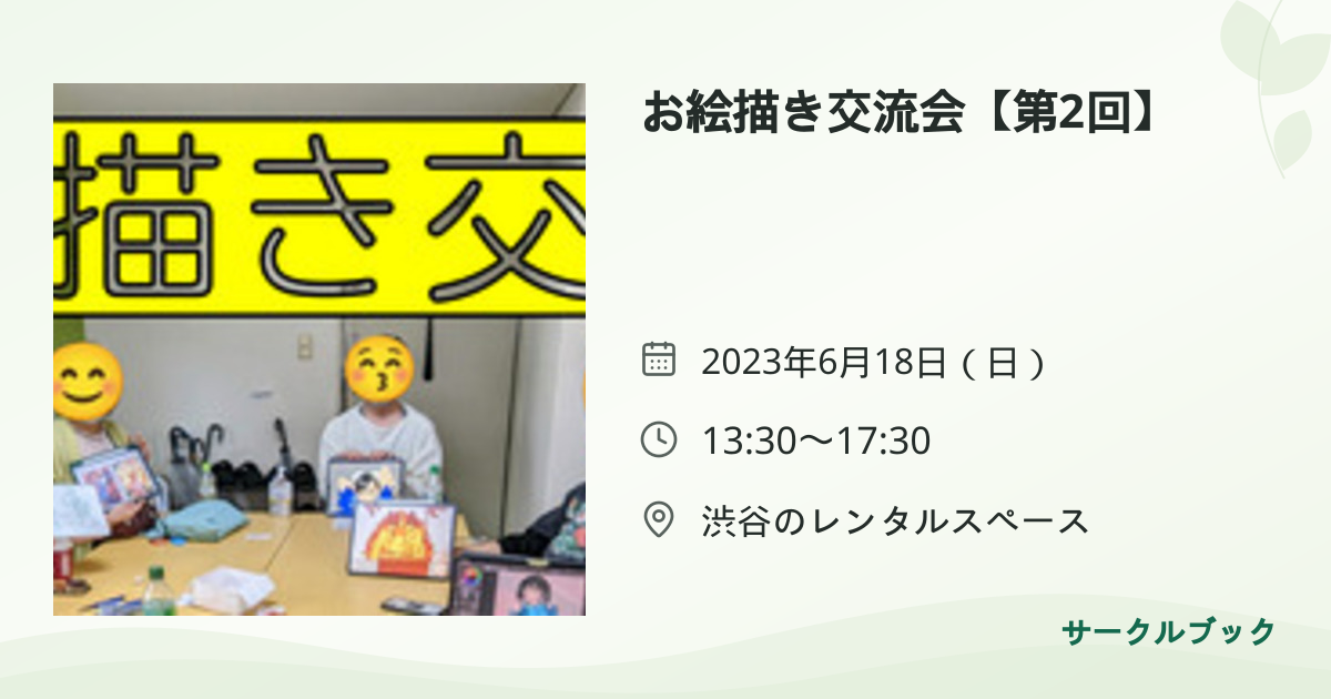 共有されるイベント画像のプレビュー