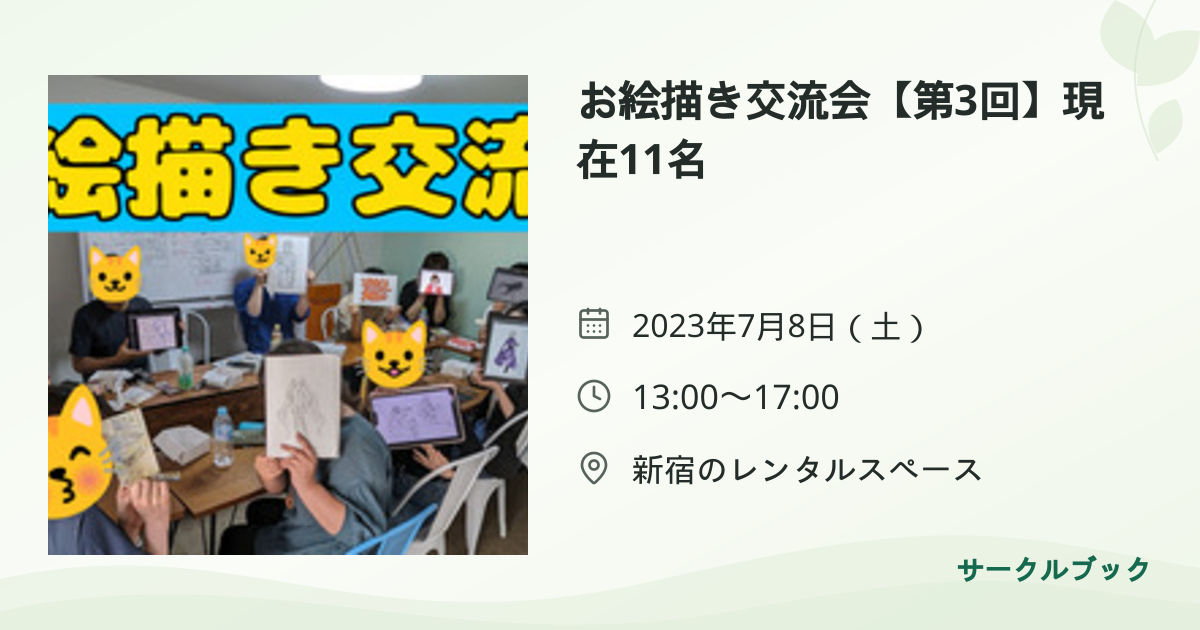 共有されるイベント画像のプレビュー