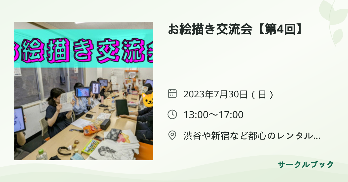 共有されるイベント画像のプレビュー
