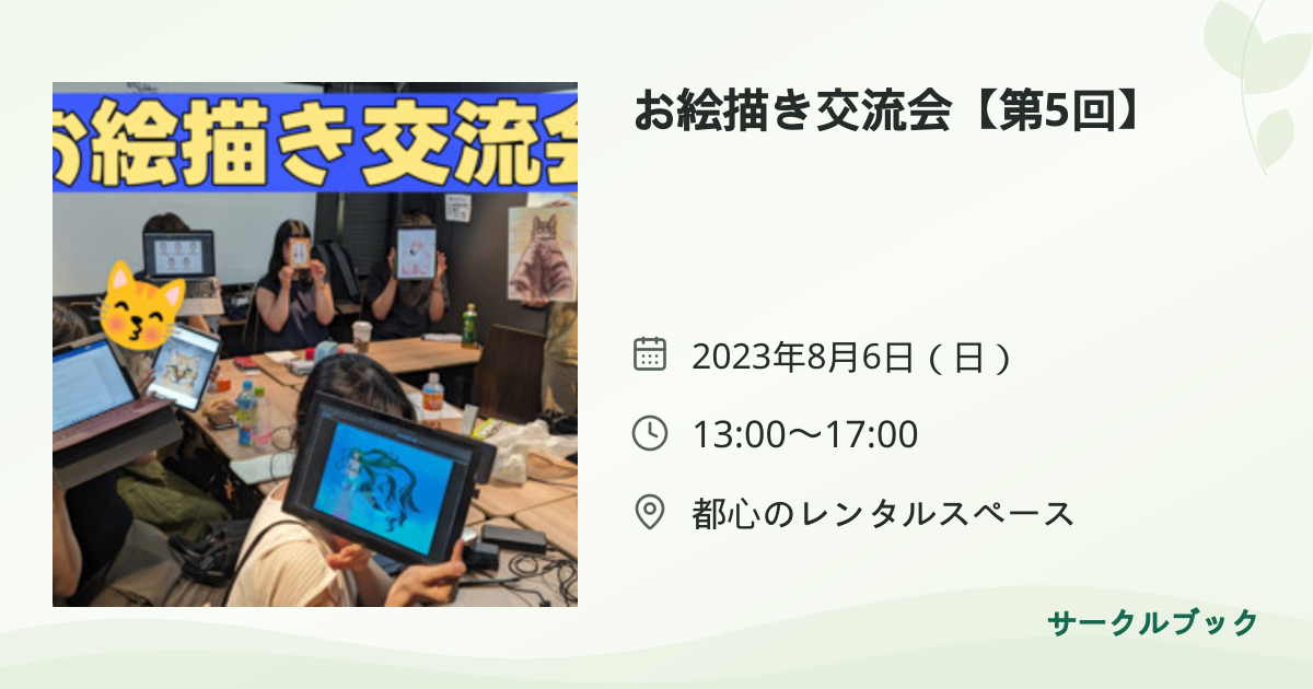 共有されるイベント画像のプレビュー