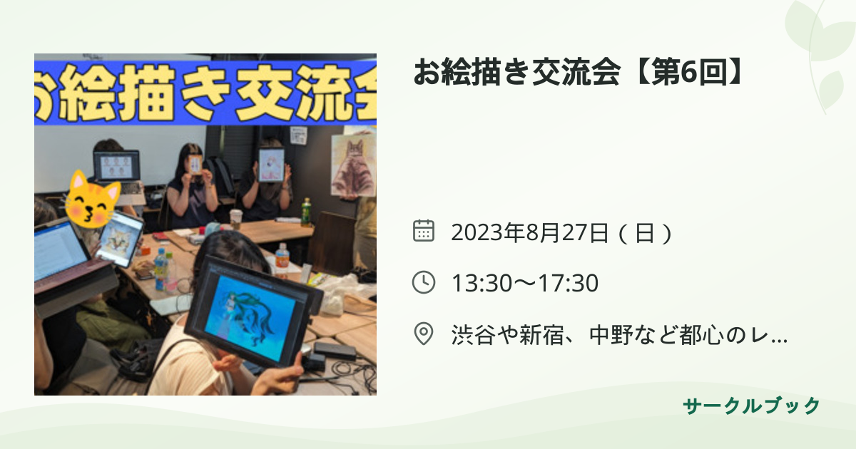 共有されるイベント画像のプレビュー