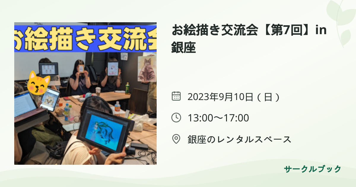 共有されるイベント画像のプレビュー