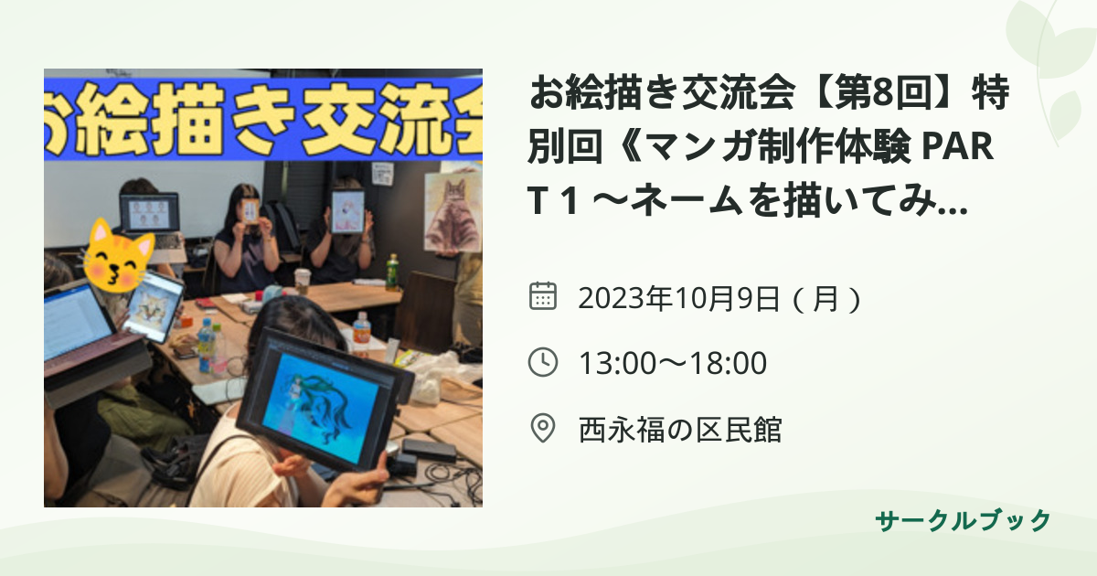 共有されるイベント画像のプレビュー