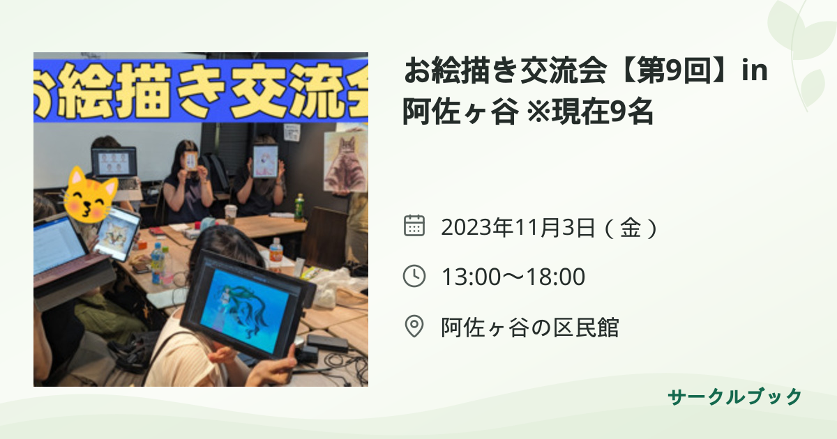 共有されるイベント画像のプレビュー