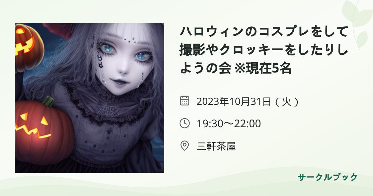 共有されるイベント画像のプレビュー