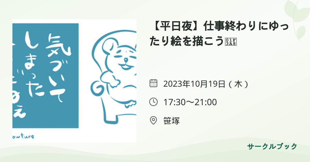 共有されるイベント画像のプレビュー