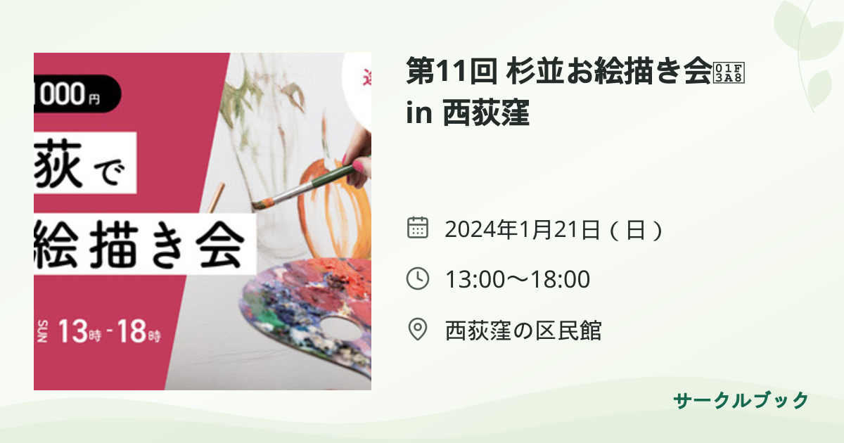 共有されるイベント画像のプレビュー