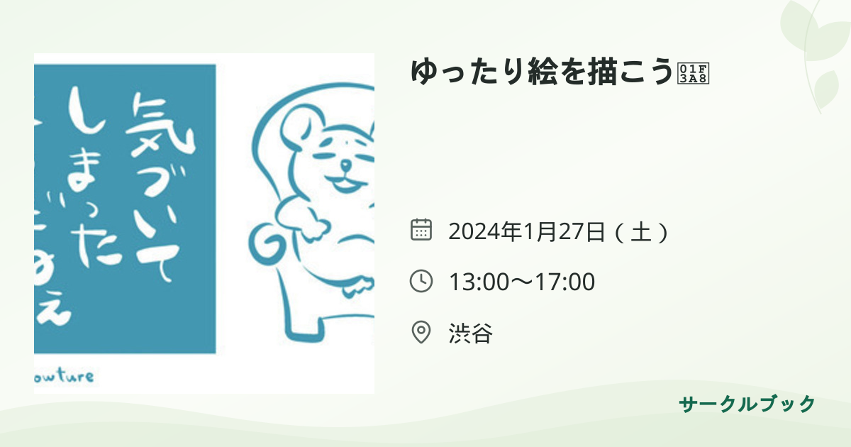 共有されるイベント画像のプレビュー