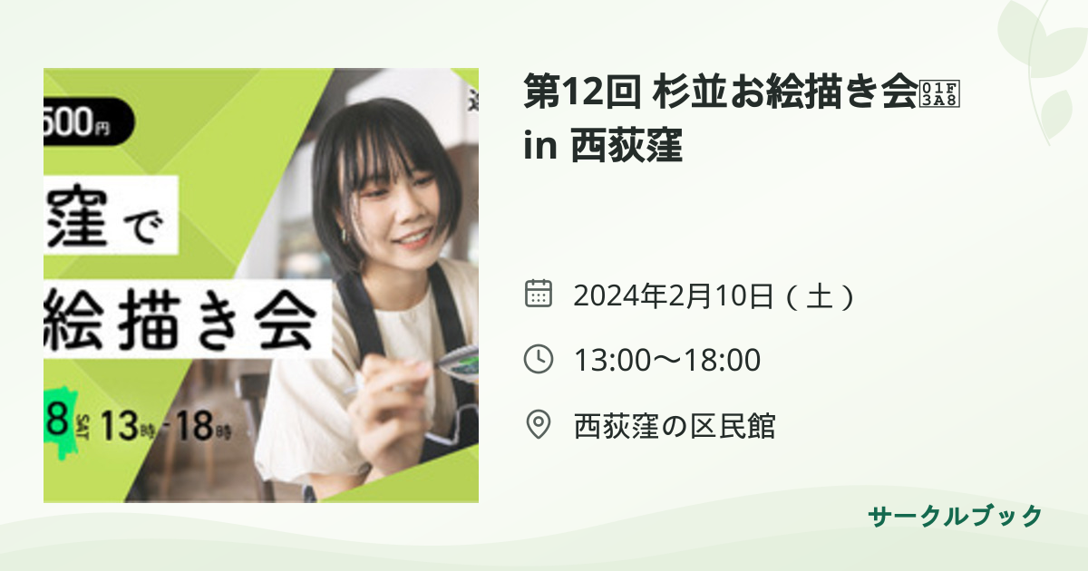 共有されるイベント画像のプレビュー
