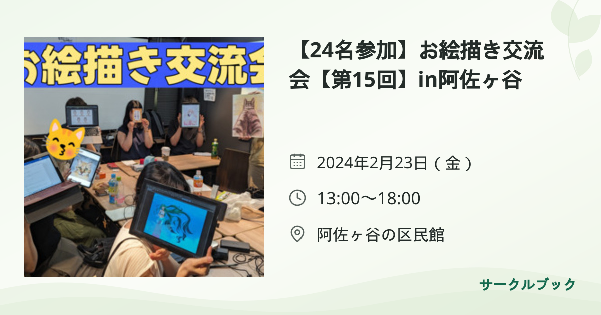 共有されるイベント画像のプレビュー