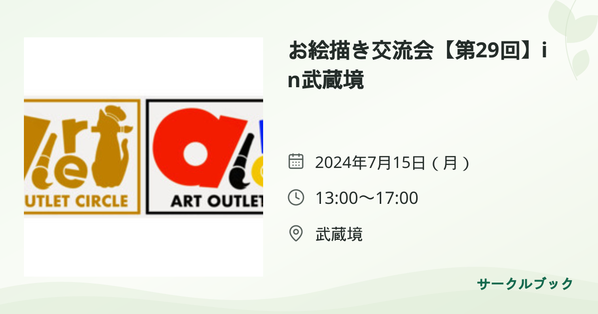 共有されるイベント画像のプレビュー