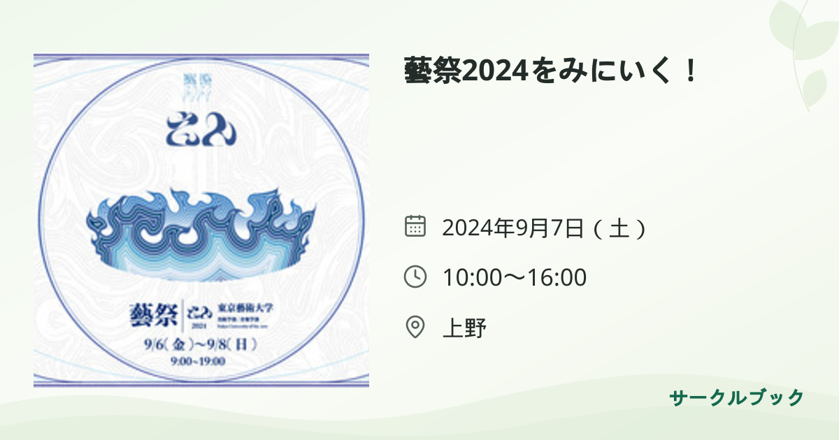 共有されるイベント画像のプレビュー
