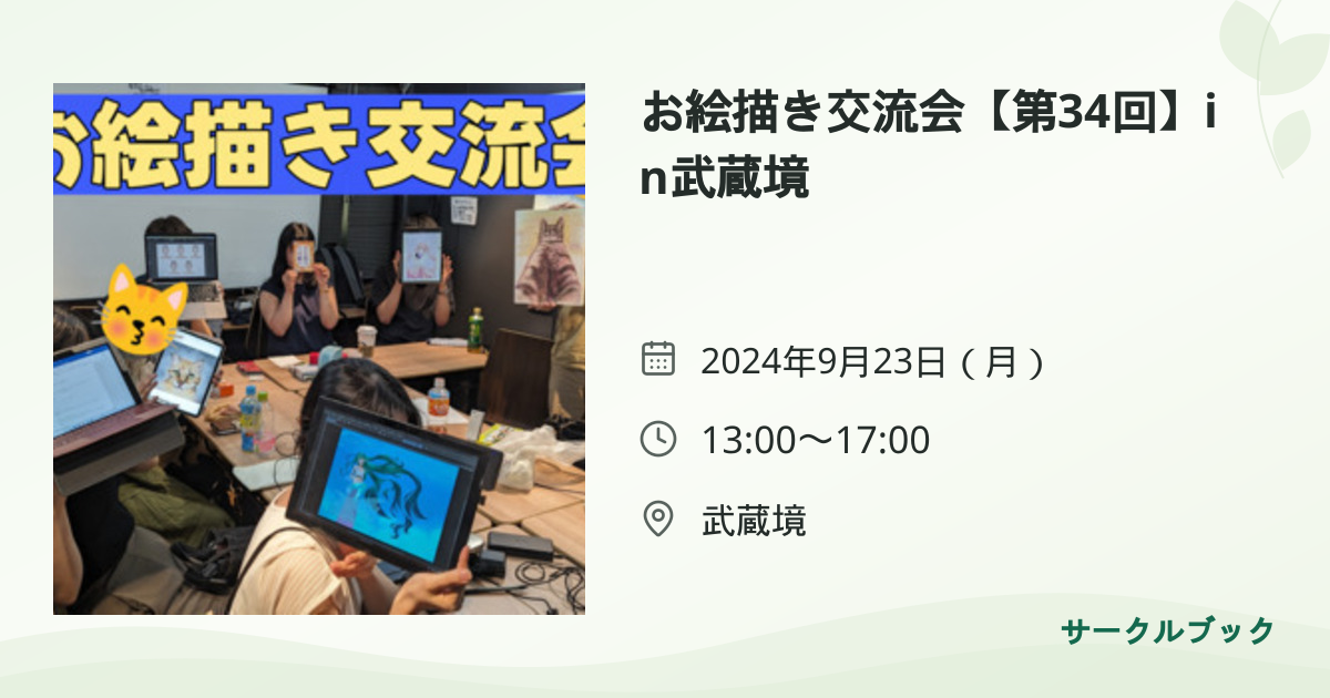 共有されるイベント画像のプレビュー