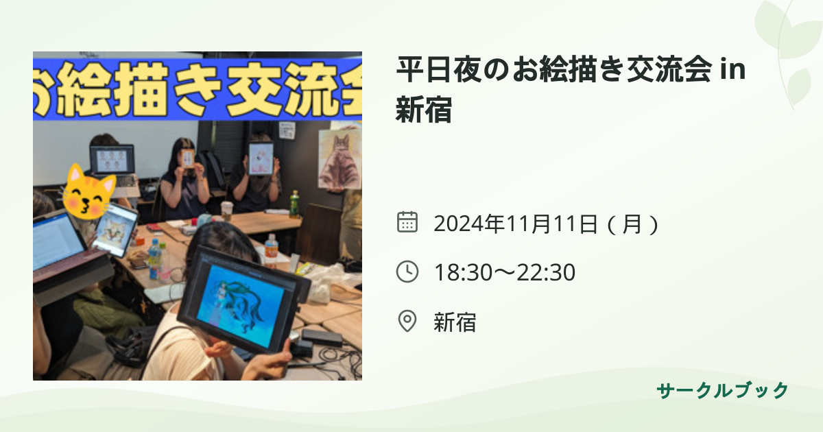 共有されるイベント画像のプレビュー